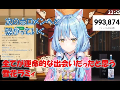 兎田ぺこら - 全てが運命的な出会いだったと思う雪花ラミィ【雪花ラミィホロライブ切り抜き】