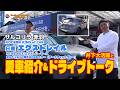 【 愛車紹介 】サルゴリラ赤羽が愛車「エクストレイル」の魅力を語り尽くす!
