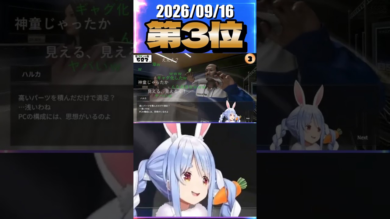 9/16 草コメント数ランキング第3位 #兎田ぺこら 2時間48分ごろ
