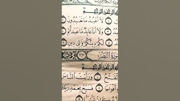 القرآن الكريم سورة الكافرون #egzonibrahimi #اكسبلور