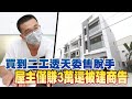 買500萬新屋被建商告到崩潰　還致電公司告狀：讓你們丟工作！ #獨家 | 台灣新聞 Taiwan 蘋果新聞網