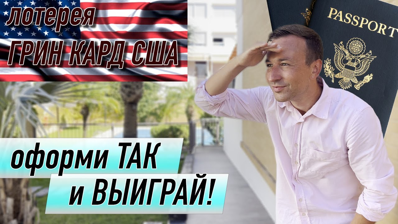 грин-карта для шенгена
