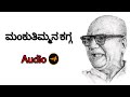 Nishh Dhwani-03 | ಮಂಕುತಿಮ್ಮನ ಕಗ್ಗ|