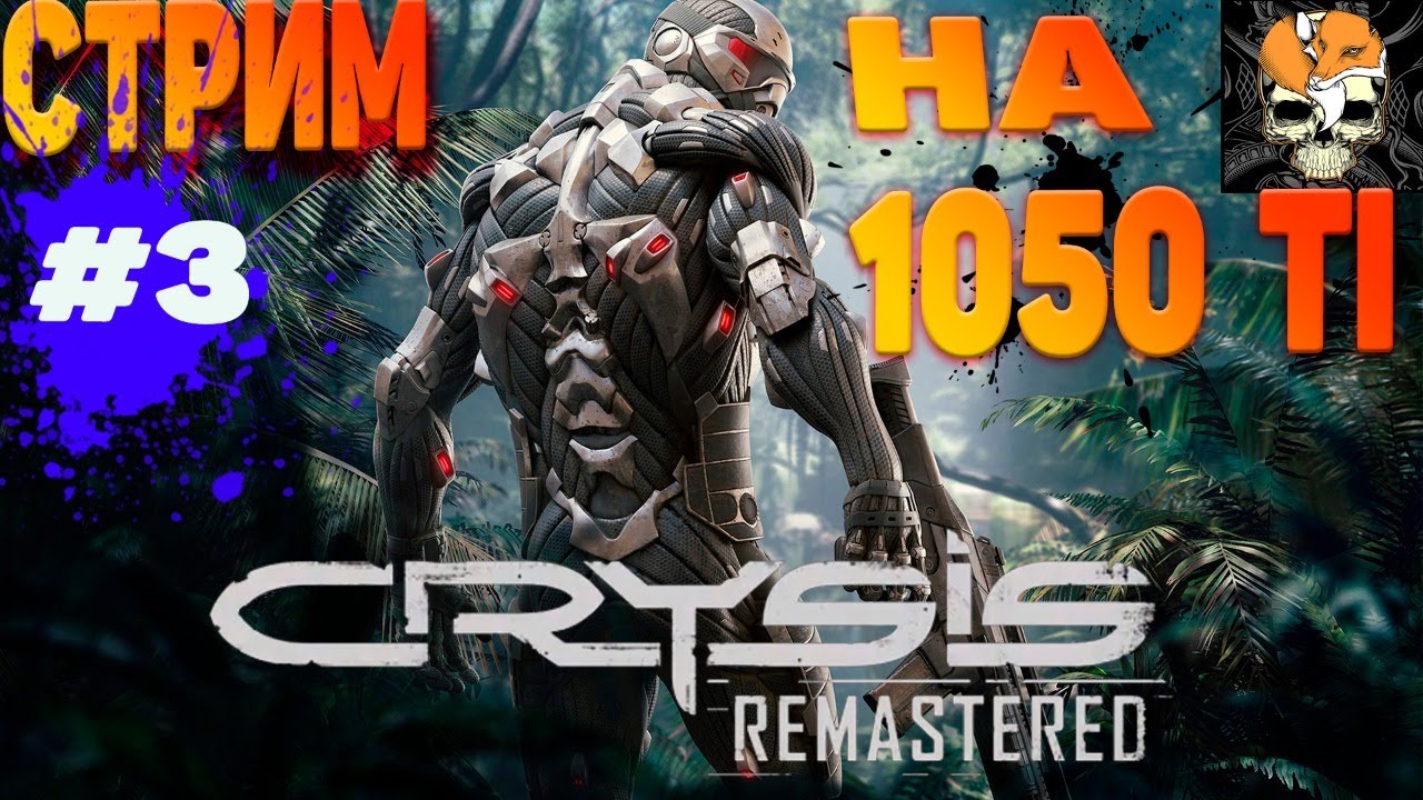 Crysis remastered прохождение. Crysis Remastered стрим.