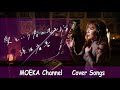 愛という名のもとに / 浜田省吾 Unplugged Cover by MOEKA