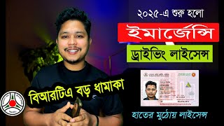 Emergency Driving License Rules 2025 | Emergency Driving License Application screenshot 5