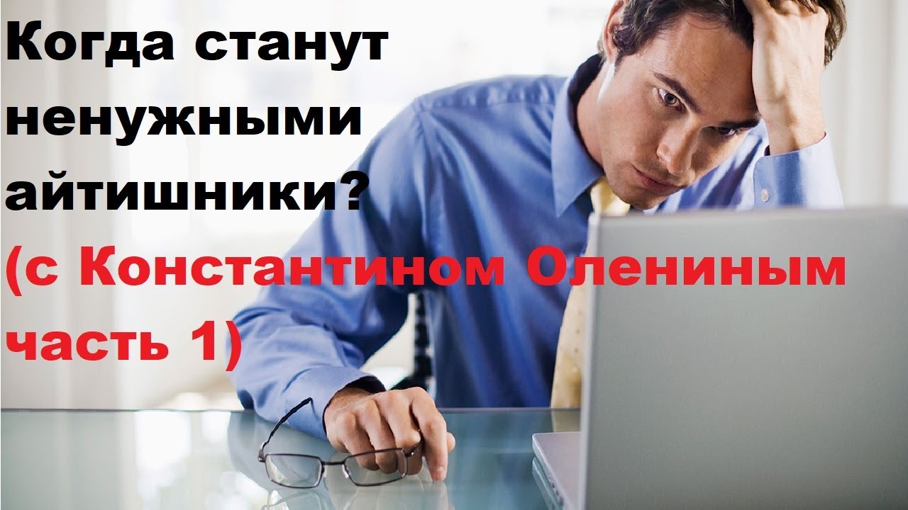 Как стать бесполезным. Как стать бесполезным