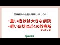 みんなの力を医療の力に～医療機関の役割分担編～