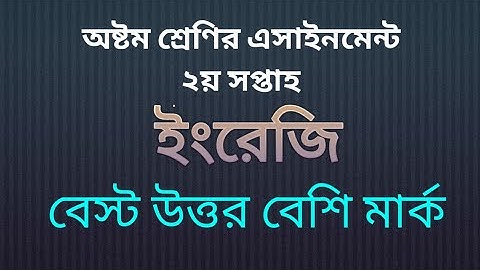 Class 8 English Assignment 2021 || ৮ম শ্রেণির ইংরেজী এসাইনমেন্ট ২০২১ || Assignment Answer
