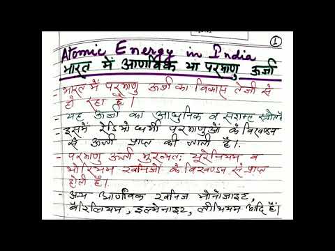 Atomic Energy in India भारत में परमाणु (आणविक) ऊर्जा