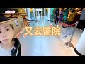 【生活】 😱英國出色醫院檢查👩🏻 Vlog | 照超聲波  | 感覺良好 | 唔係有左🧒🏻😂😂😂     MoMo UK 英國🇬🇧日常  VLOG