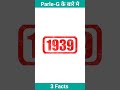 Parle-G biscuit ke baare me 3 Facts | Rolex facts