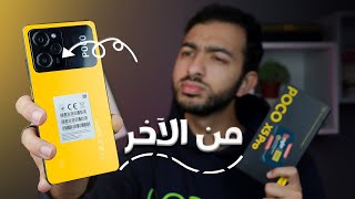 اخيرا موبايل عدل 🔥 - المراجعه الكاملة - ✋ || Poco X5 Pro