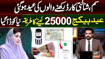 Good News! Eid Ul Fitr 25000 Program Apply CNIC New Code | 9999 - 8070 Ramzan Package Check | BISP