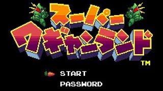 【SFC】スーパーワギャンランド【エンディングまで】