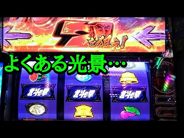 365【スマスロ北斗の拳】3000枚出てる台を打ってみると！？ - YouTube