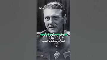 عملية المستذئب النازية لإبطاء تقدم الحلفاء نحو برلين 