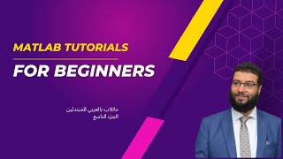 Matlab Course Part9 ,control loop(for loop examples)