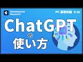 【パソコン基礎知識】ChatGPTとは? ChatGPTの使い方|Wondershare Recoverit