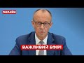 ⚡️ВМИКАЙТЕ! МЕРЦ вирішив діяти — тепер ЄС готуються до війни з ПУТІНИМ?