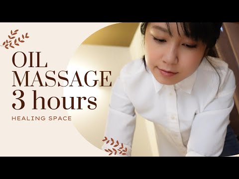 【ASMRマッサージ】自宅で楽しむリッチな癒し👂✨３時間のオイルマッサージ Oil massage 3hours