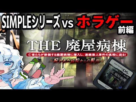 暗くして見て欲しい】THE廃屋病棟～呪われた病院からの脱出～をクリア