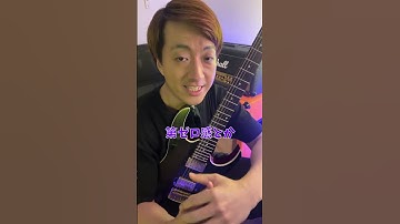 Thumbnail of 「最近の流行曲でギター練習におすすめな曲ありますか？」#Shorts