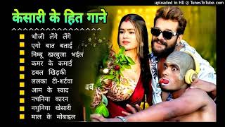 Khesari Lal Yadav Hits Songs || Nonstop Bhojpuri Song || Khesari Lal New Bhojpuri Song 2024