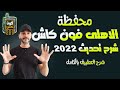 محفظة الاهلي فون كاش الجديدة | شرح تحديث محفظة الاهلى فون كاش 2022 من البنك الاهلي