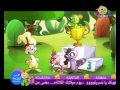 Toyor Al Janah Toyor Baby Alarnab Wa Solahfat طيور الجنة بيبي الأرنب و السلحفاة 2 Toyor Al Janah Toyor Baby Alarnab Wa Solahfat طيور الجنة بيبي الأرنب و السلحفاة 2