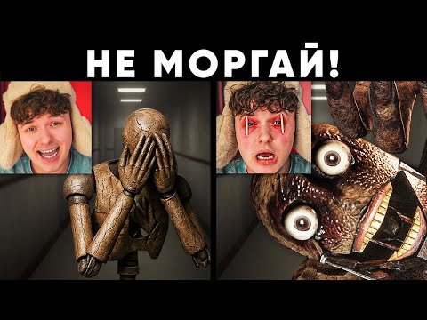 To complete the game, I must NOT BLINK!