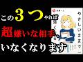 やさしいと損する、その原因、コレでした・・・。『やさしいままで強くなる』