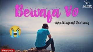 Bewafa wo l Tor Bina Mai Kaise Jihu Ranil तोर बिना मैं कैसे जुहू lCG Song lCg Sad Songl#cghitsmusic