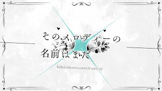 Download lagu メモリア / Aira 様