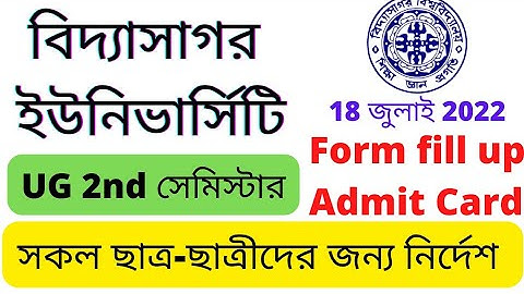 vidyasagar university ug 2nd semester form fill | vidyasagar university ug 2nd sem online exam admit