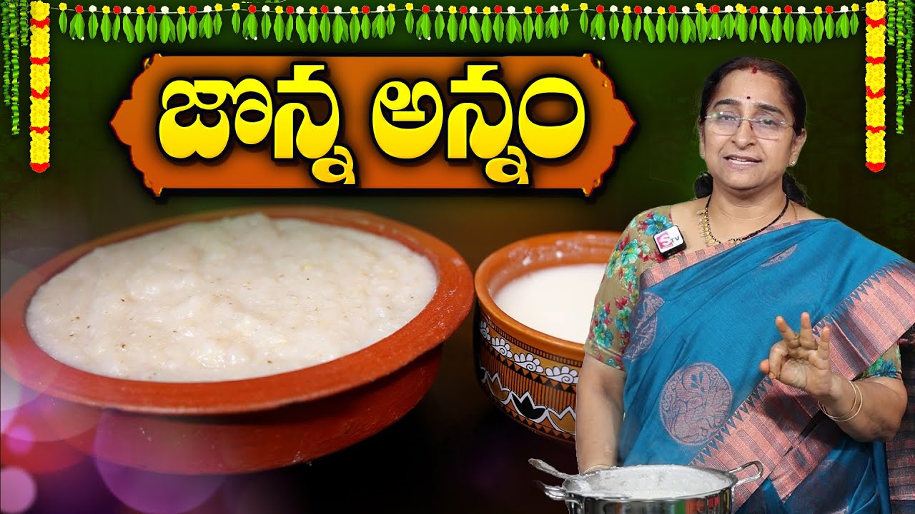 Raavi Rice Ramaa Raavi - Jonna Annam Recipe In Telugu | Jowar Rice In Telugu - YouTube