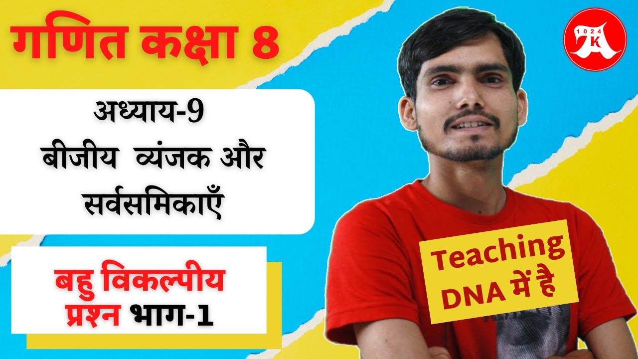 Class 8 Maths chapter 9 MCQ in Hindi Medium by Hidni Medium Academy