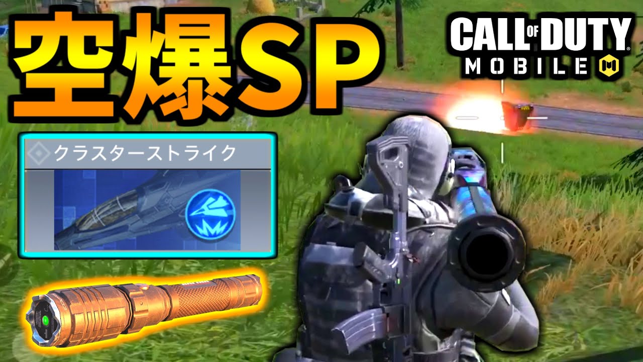 Cod Mobile バトロワ新クラス クラスターストライク ロケランリロード速度up Codモバイル ゆっくり実況 Youtube