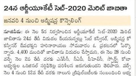 AP IIIT Selection List 2020|Ap iiit Merit List 2020|RGUKT IIIT|IIIT Phase1 Selection List 2020|IIIT