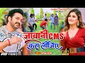  cms   2023 pawan  raja bhojpuri hit song jawani cms kara lijiye full life maja