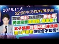 太子集團詐騙案