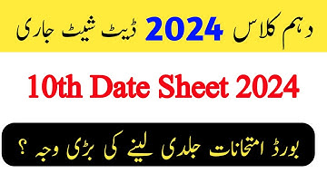 10th class Date Sheet 2024 Punjab board/10th class final date sheet 2024/matric date sheet 2024#10th