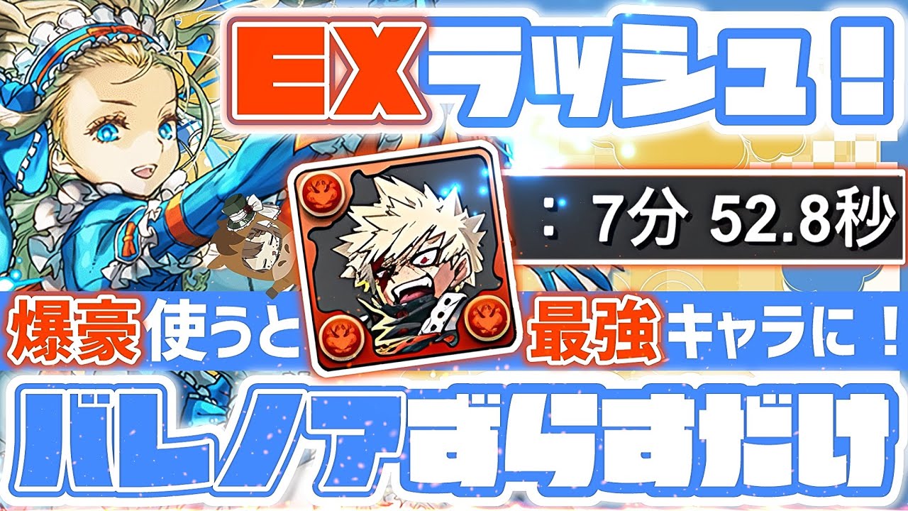【パズドラ】1月のEXラッシュ！バレノア時代完全復活！7分超簡単クリア編成！立ち回り解説！