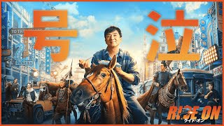 ジャッキーチェン主演の映画数店のカタログ。なかなか綺麗な状態のカタログです。 ジャッキー・チェンが切ない表情で熱唱、「ザ・フォーリナー