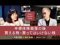 半導体株崩落の後　買える株・買ってはいけない株 ＜大槻奈那× 田中泰輔＞｜Pictet Market Flash 2024.7.22