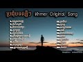 Nonstop khmer song 2020   2020