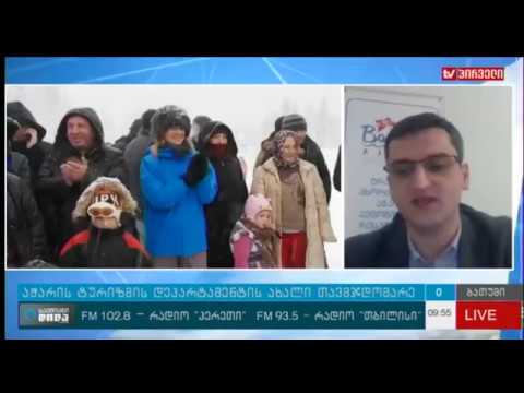 აჭარის ტურიზმის დეპარტამენტის თავმჯდომარის სულხან ღლონტის პირდაპირი ჩართვა