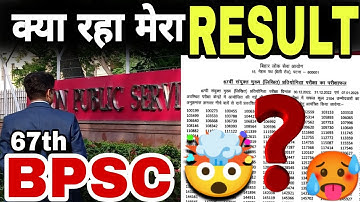 BIG UPDATE : 67th BPSC MAINS RESULT OUT !!! मेरा हुआ या नहीं ?
