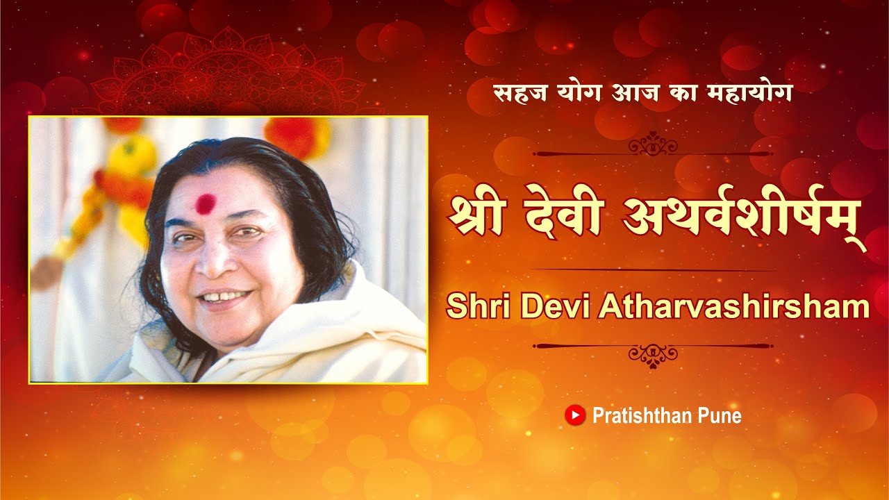 Shri Devi Atharvashirsham | श्री देवी अथर्वशीर्षम् | with Subtitles | SahajaYoga #deviatharvashirsha