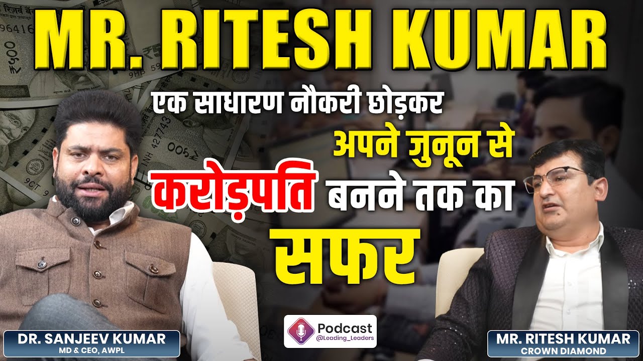 Unplugged ft. Ritesh Kumar | एक साधारण नौकरी छोड़कर अपने जुनून से करोड़पति बनने तक का सफ़र |
